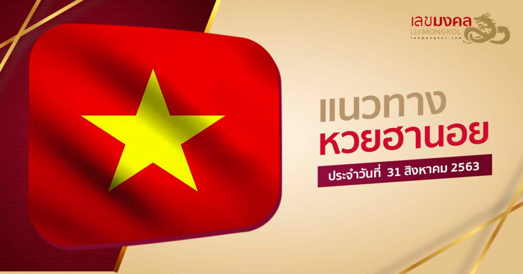 Hanoi lotto guide 31-8-2020