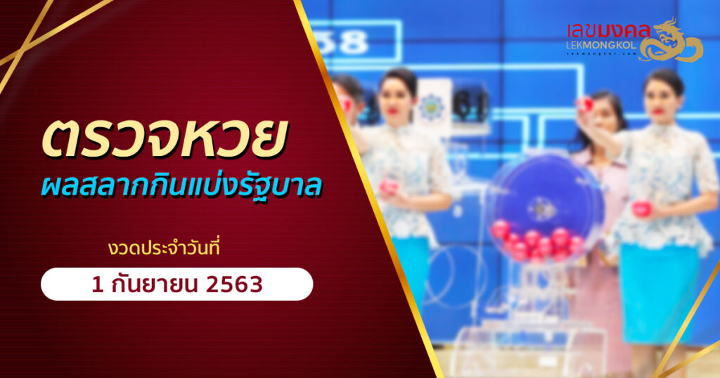 result-lotto-thai-1-9-63