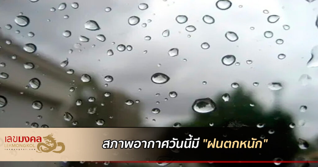 news-weather-210963-heavy rain-thailand