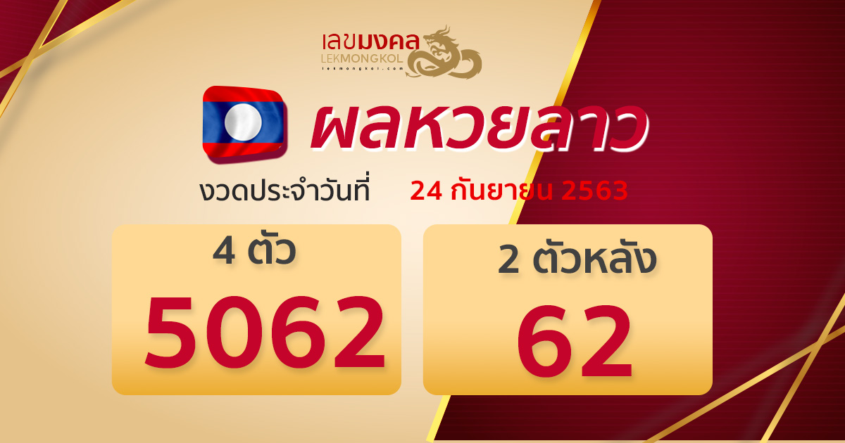 result-lotto-laos-240963