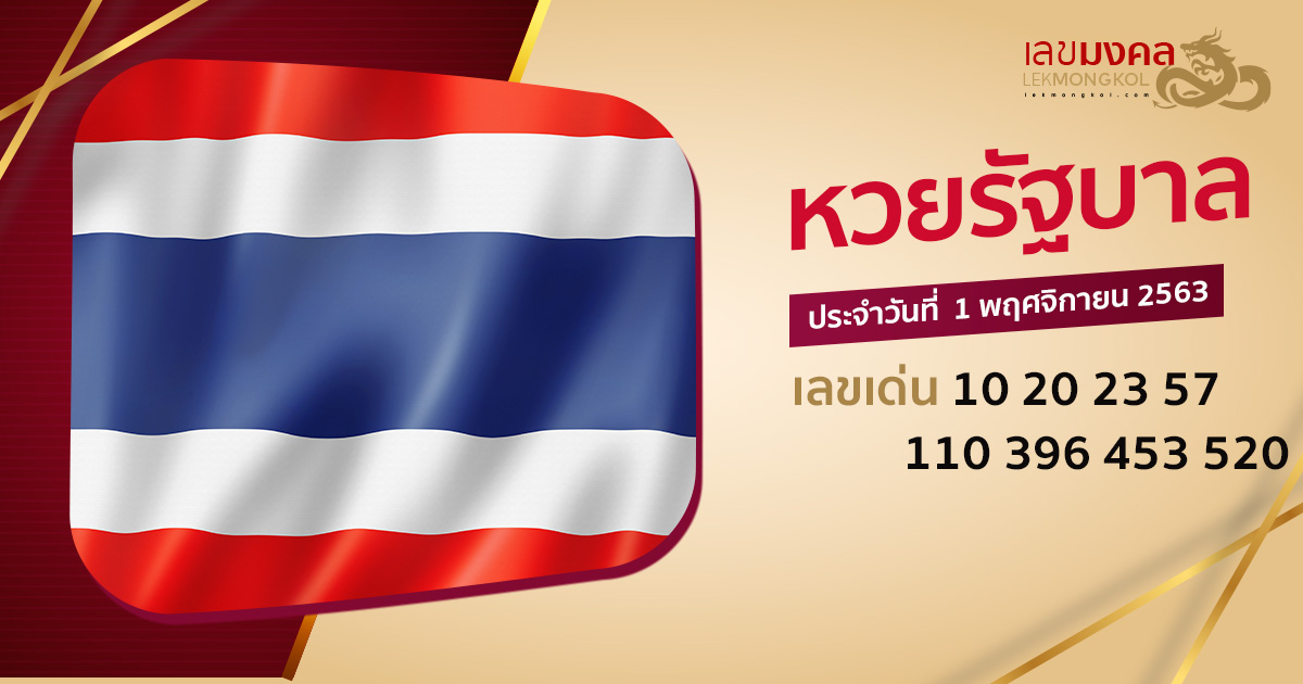 guide-lotto-thai-chulalongkorn-011163