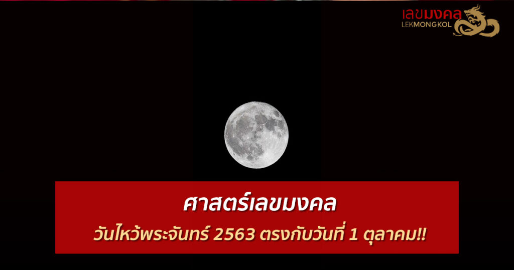 science-011063-moon-festival