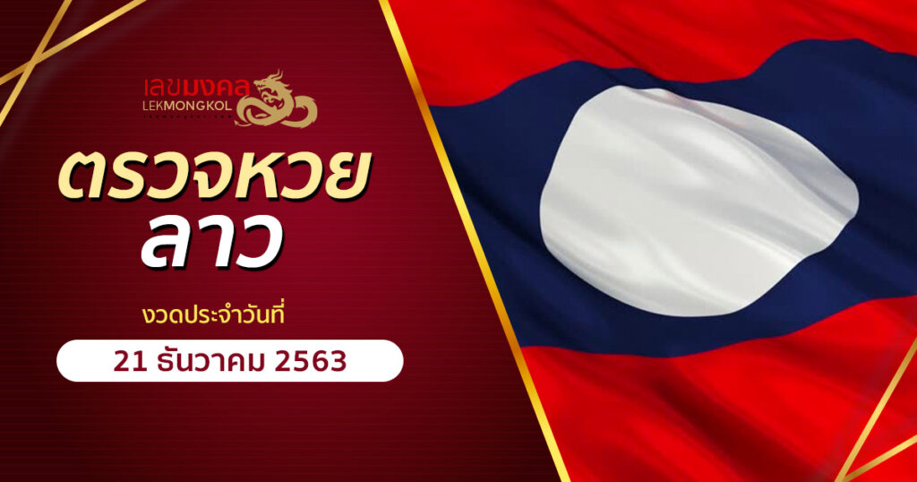 cover-result-lotto-laos-211263
