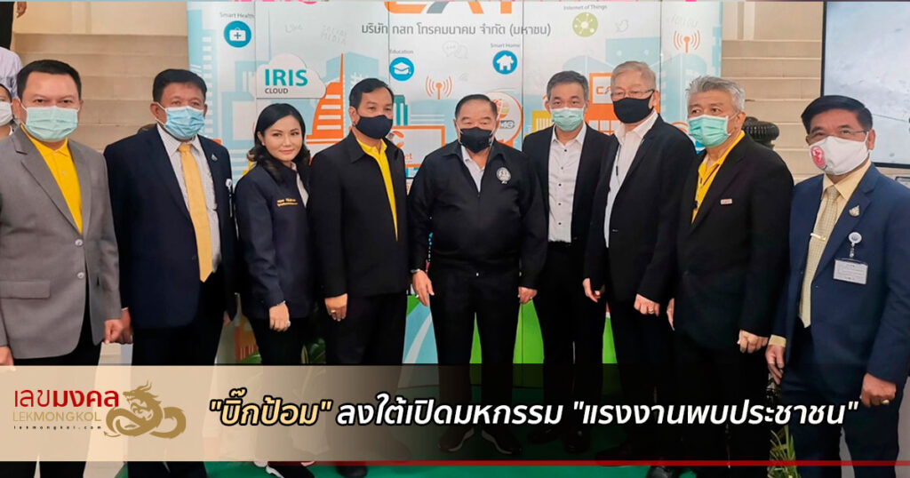 news-bigpom-southorn-thailand