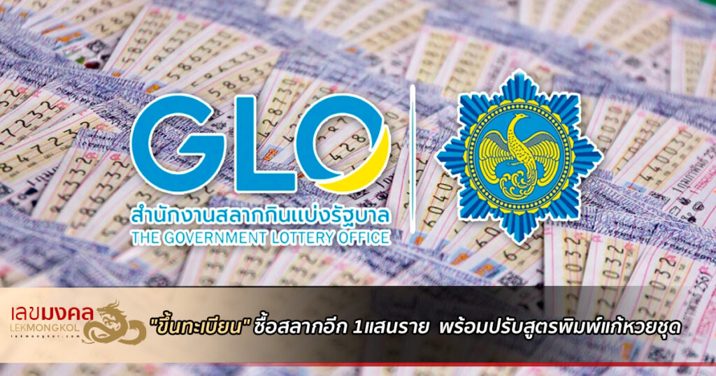 news-register-lotto-thai