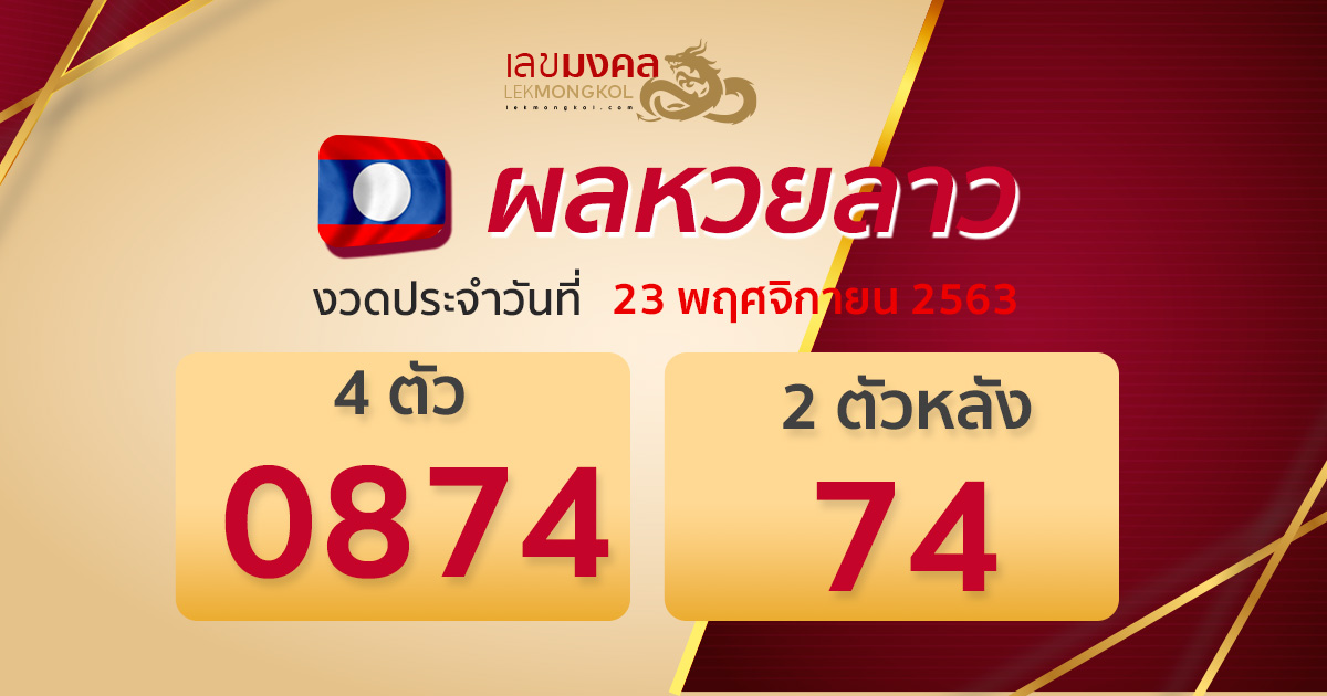 result-lotto-laos-231163