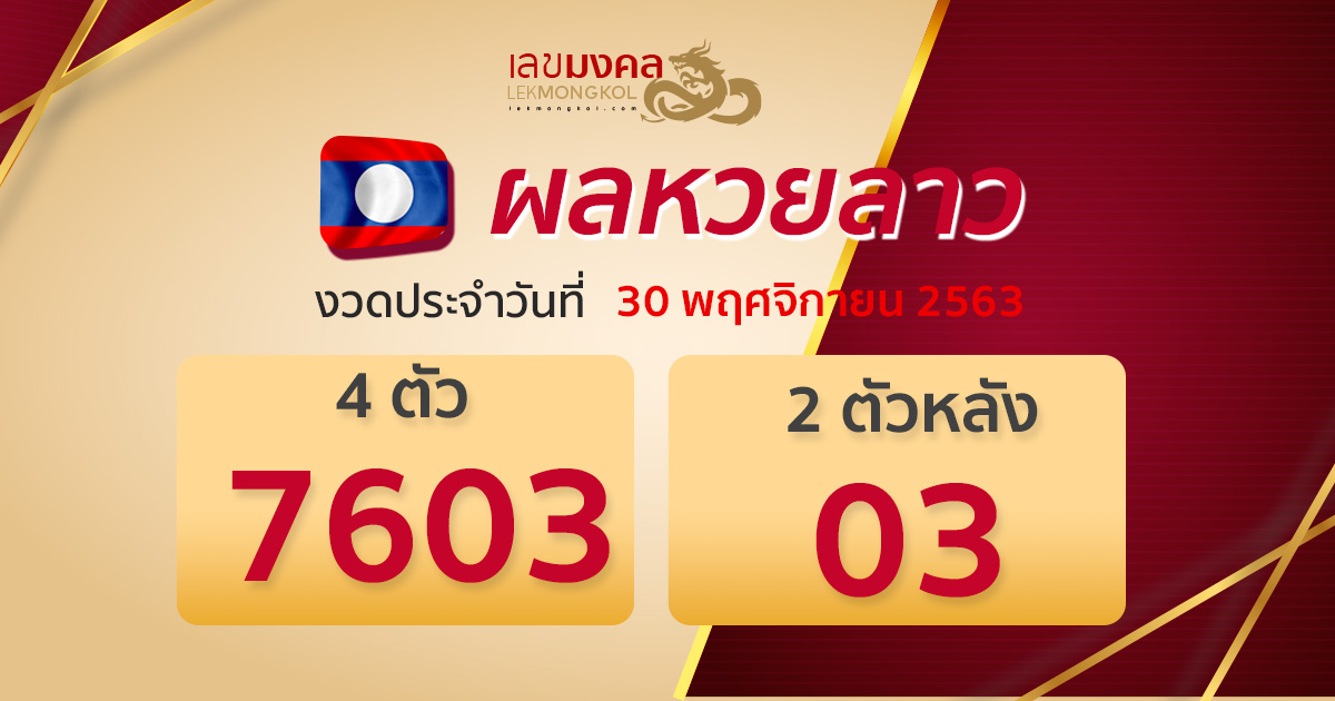 result-lotto-laos-301163