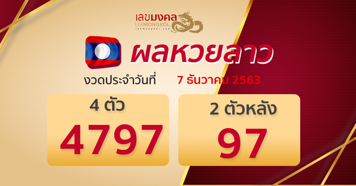 result-lotto-laos-071263