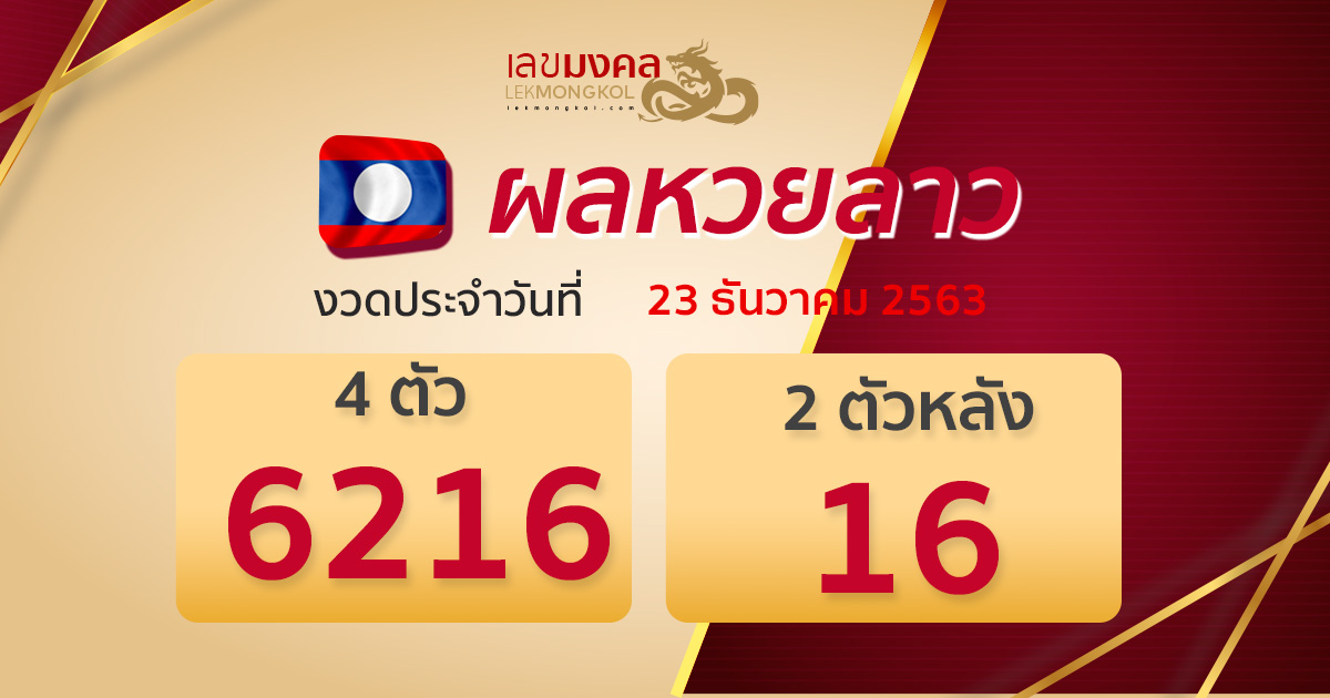 result-lotto-laos-231263