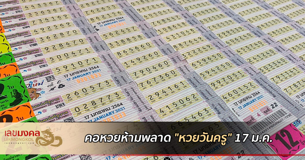 cover-news-lotto-thai-170164