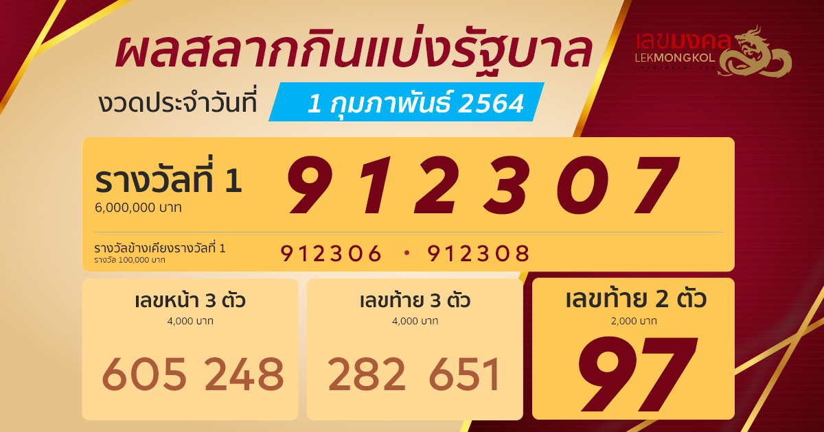 result-lotto-thai-010264