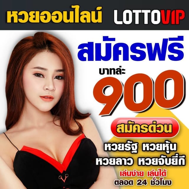 อยากเล่น Lotto กัมพูชา กับเว็บไซต์หวยออนไลน์ที่ดีที่สุด คลิกที่นี่