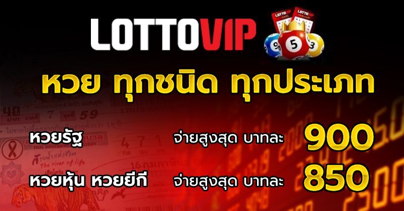 Lottery website. Pay a lot. Must be LOTTOVIP.